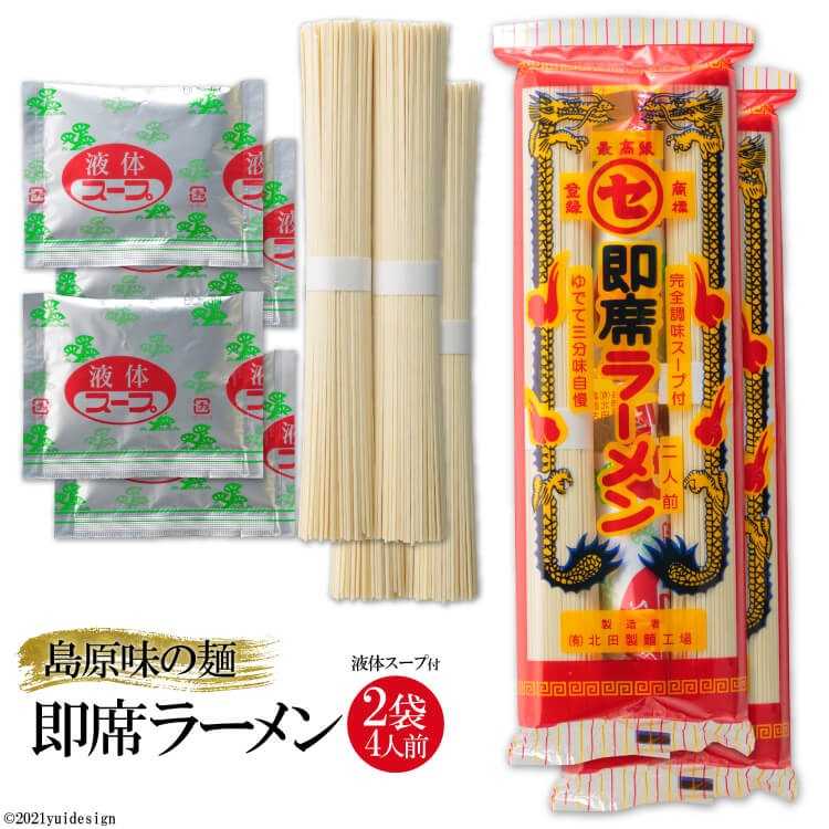 １０位：還元率４０％ 島原味の麺 即席ラーメン 4人前（2人前240g×2袋）