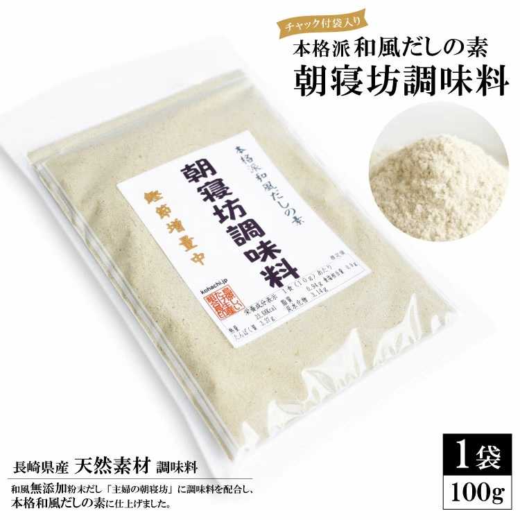 ９位：還元率４２％ 本格派和風だしの素　朝寝坊調味料（100g）