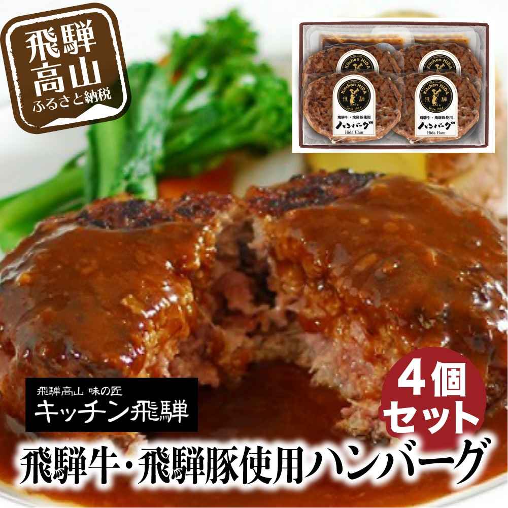 有名店の ハンバーグ 4個セット